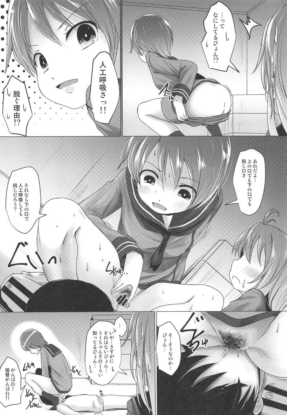 うーちゃれんじ Page.9