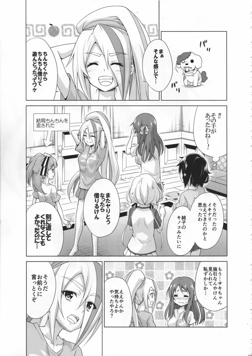 レンタルちんちんSAGA Page.22