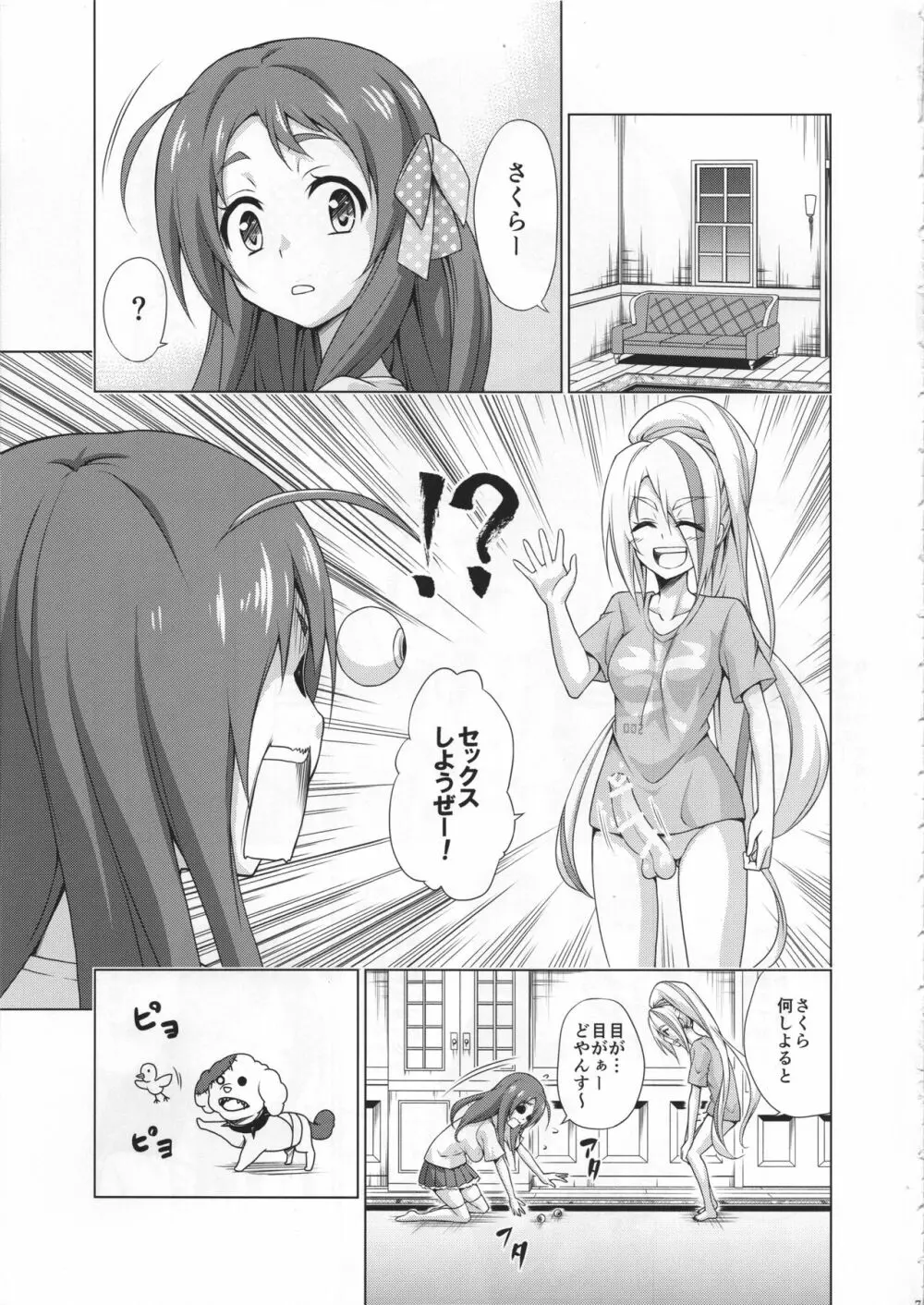 レンタルちんちんSAGA Page.6