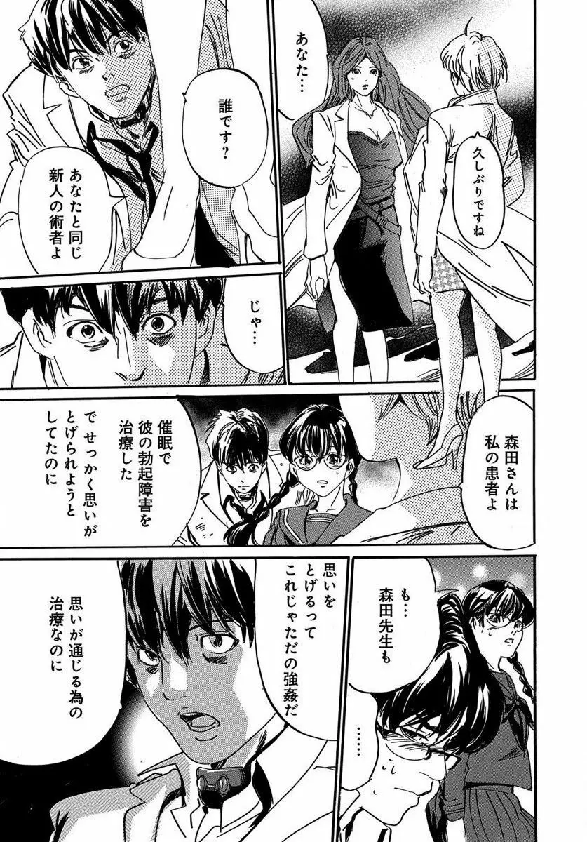 催眠医師 イかされ続ける女たち Page.113