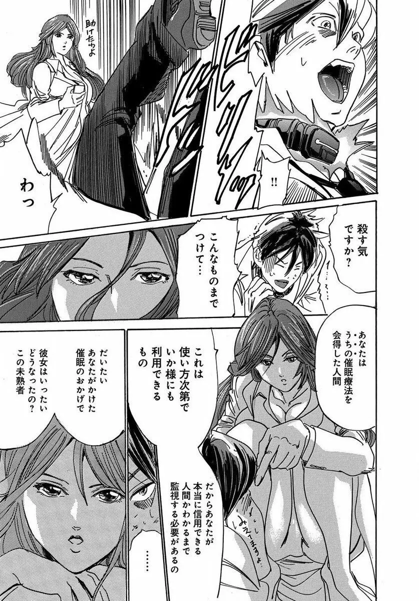 催眠医師 イかされ続ける女たち Page.15