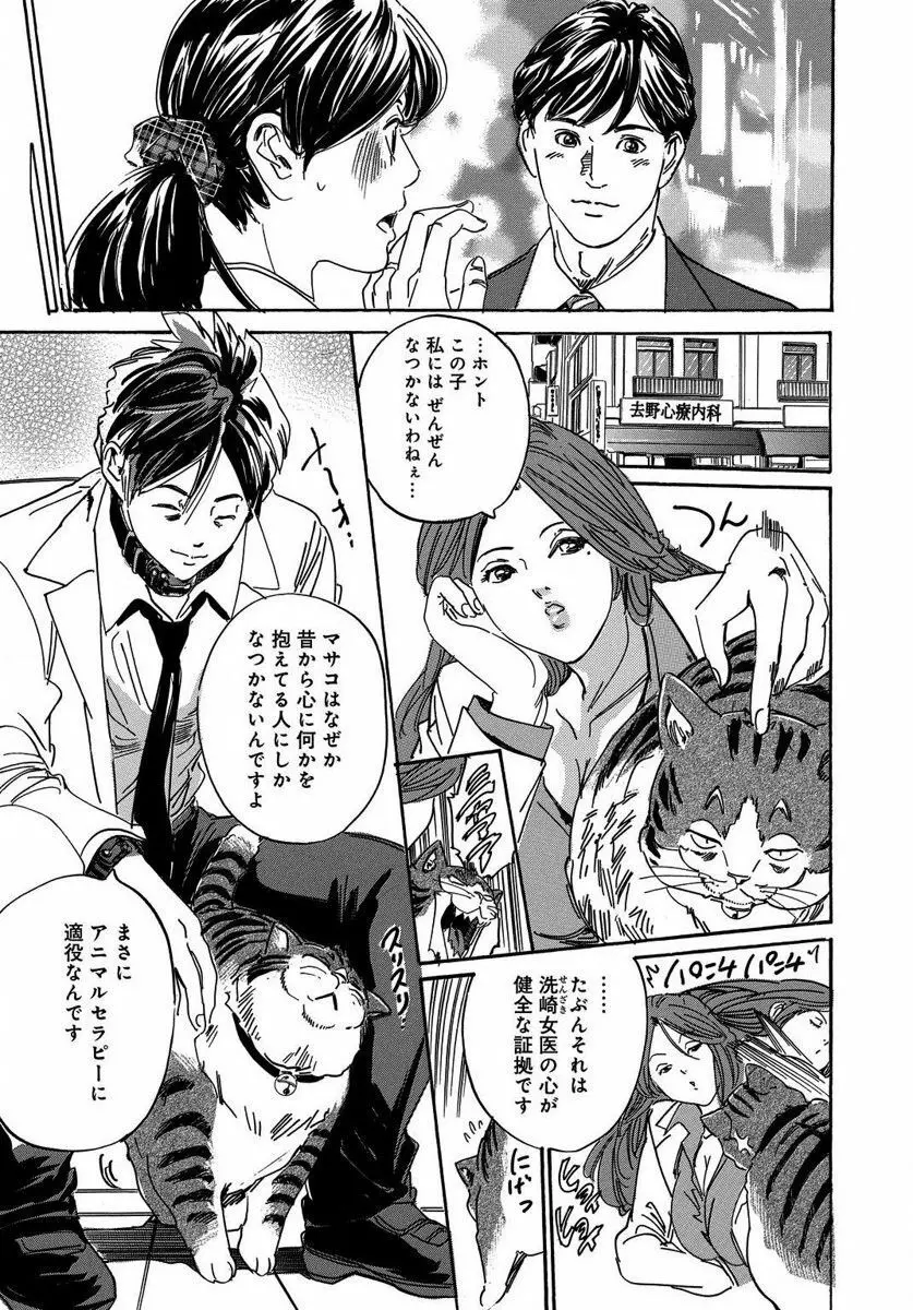 催眠医師 イかされ続ける女たち Page.29