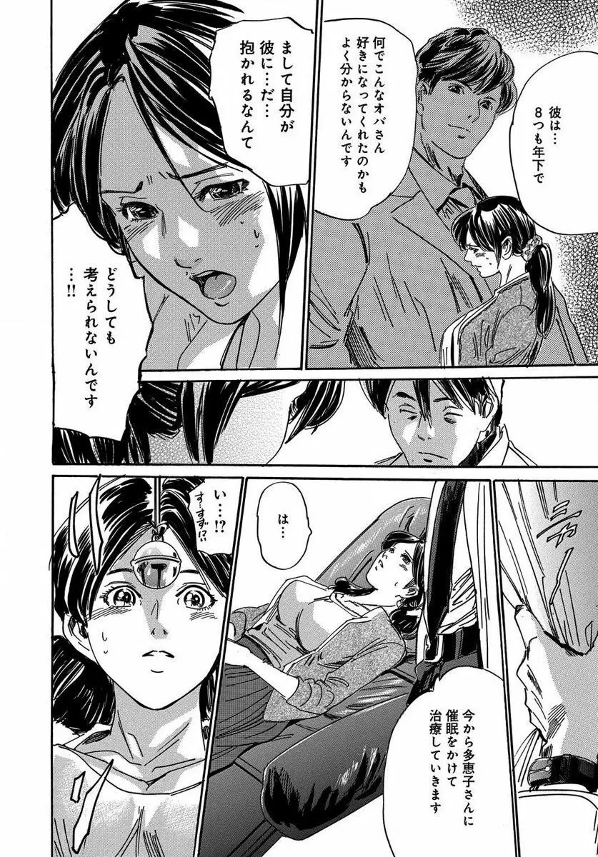 催眠医師 イかされ続ける女たち Page.32