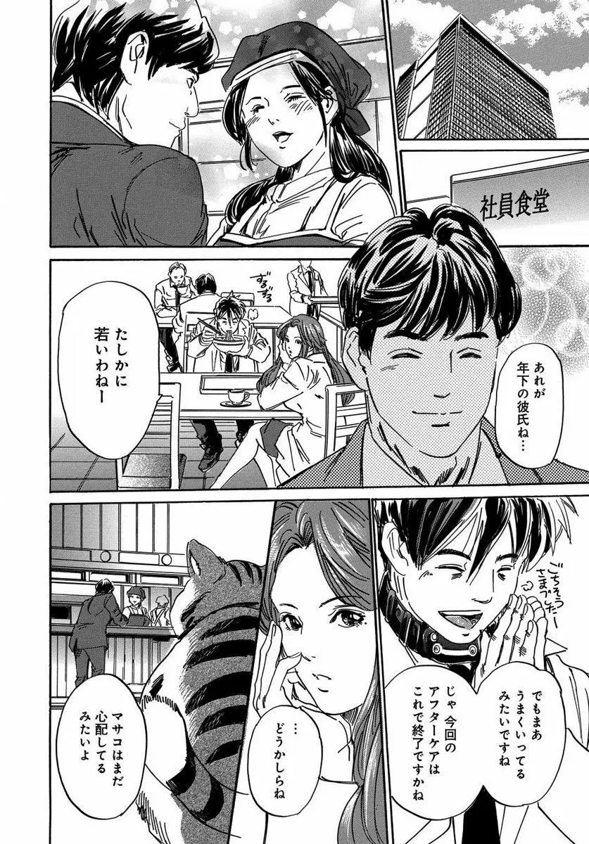 催眠医師 イかされ続ける女たち Page.40