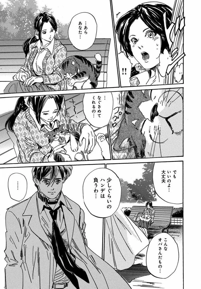 催眠医師 イかされ続ける女たち Page.43