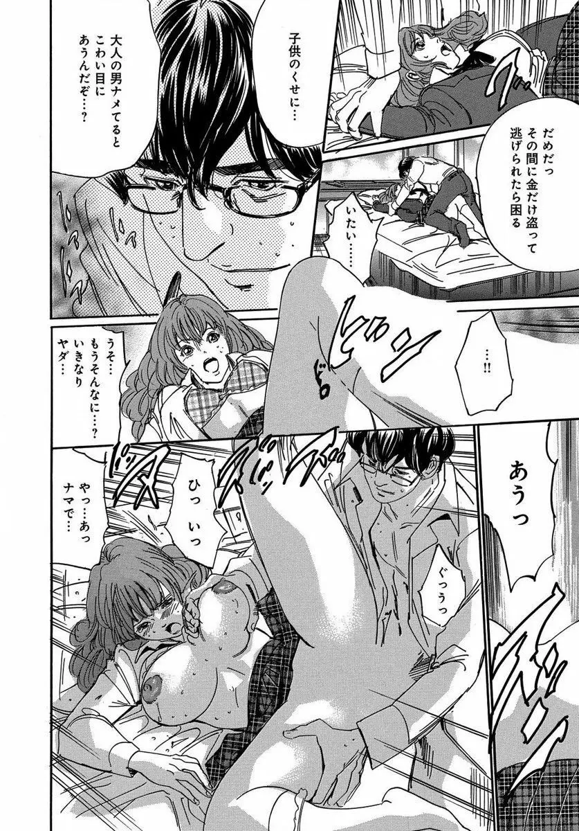 催眠医師 イかされ続ける女たち Page.66