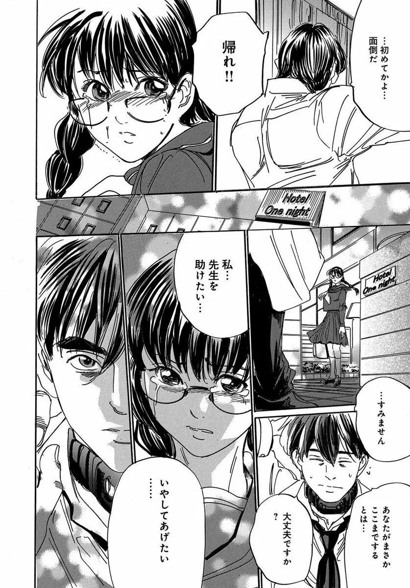 催眠医師 イかされ続ける女たち Page.76