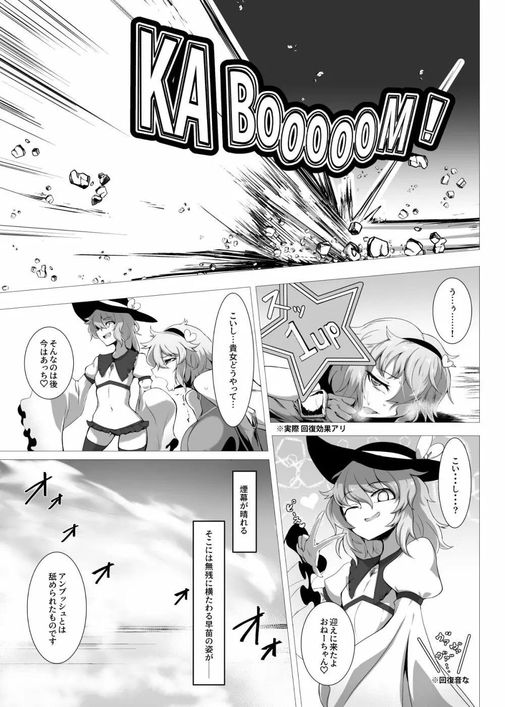 対魔忍サトリ4 Page.22