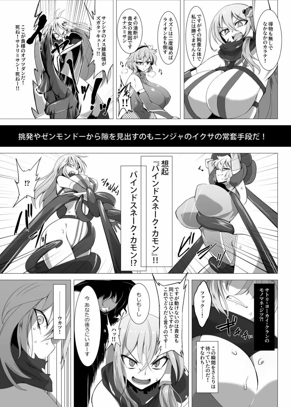 対魔忍サトリ4 Page.28