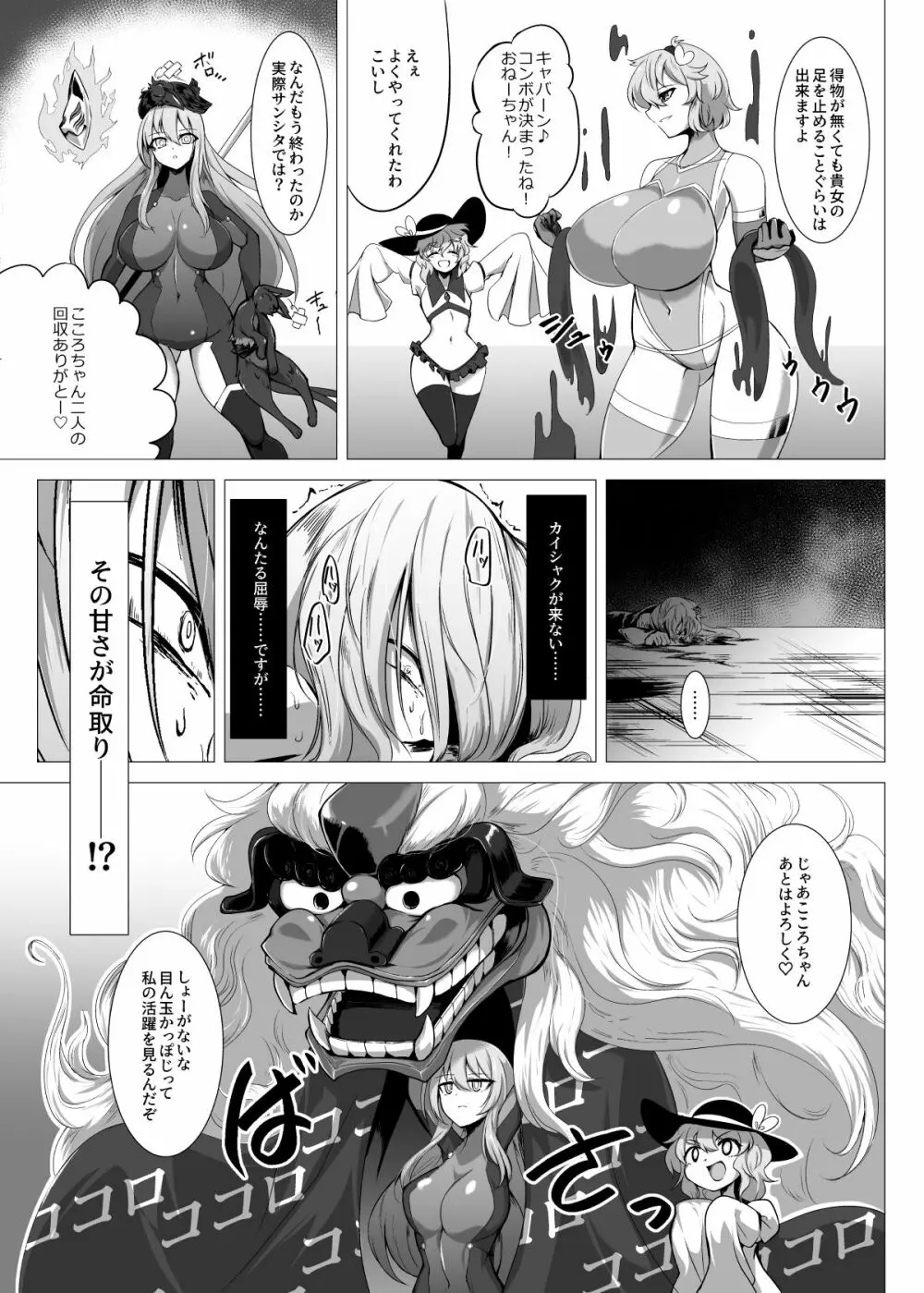 対魔忍サトリ4 Page.30