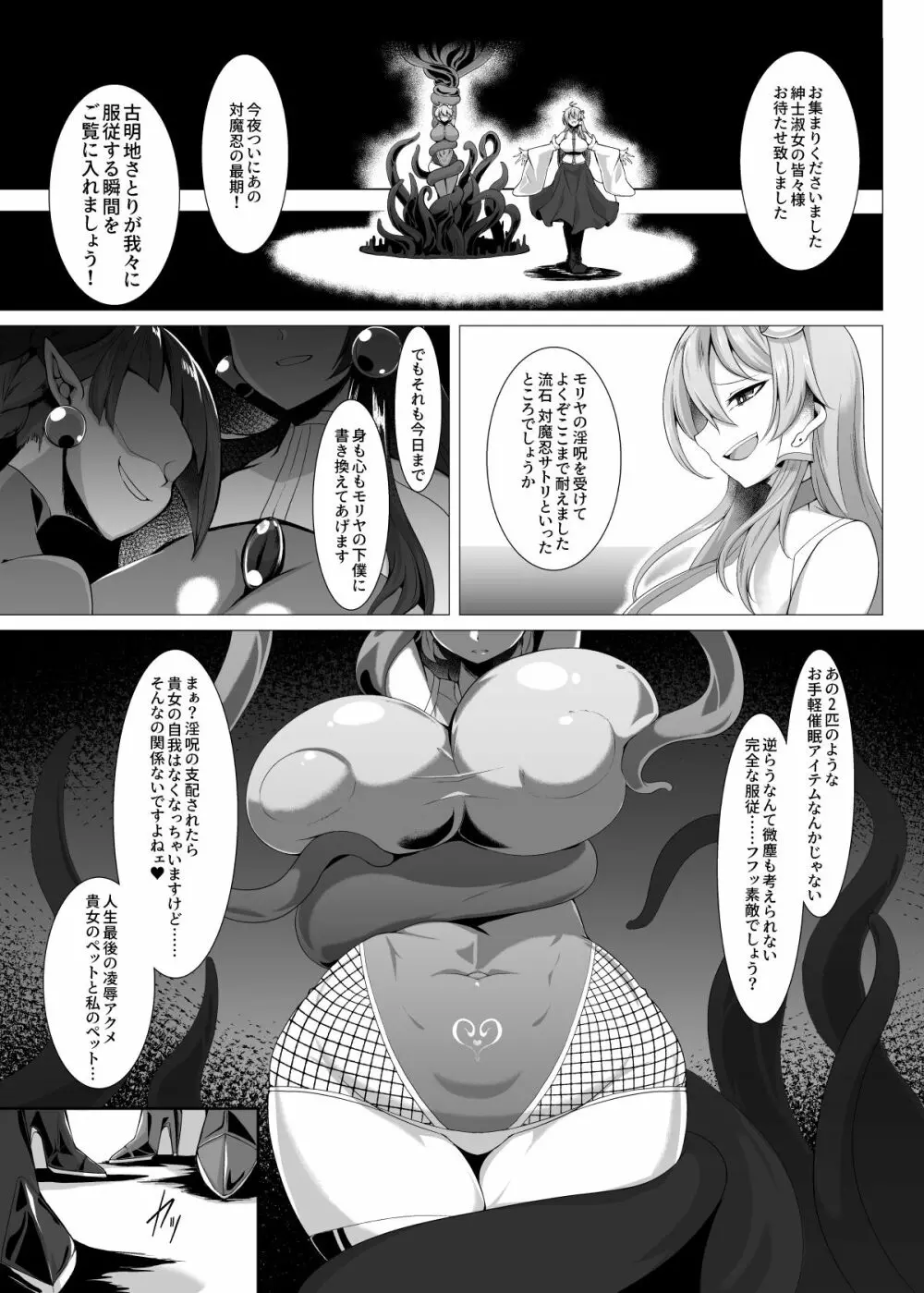 対魔忍サトリ4 Page.8