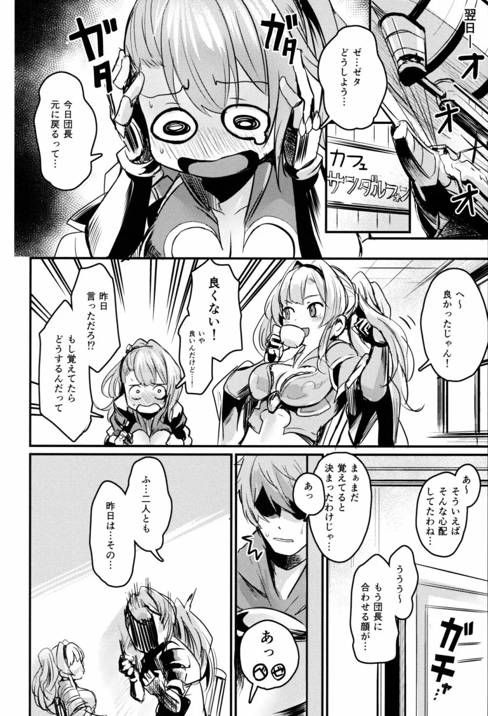 ベとゼ Page.23