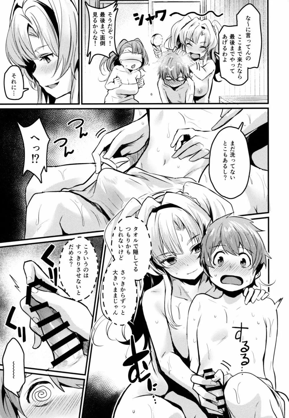 ベとゼ Page.6