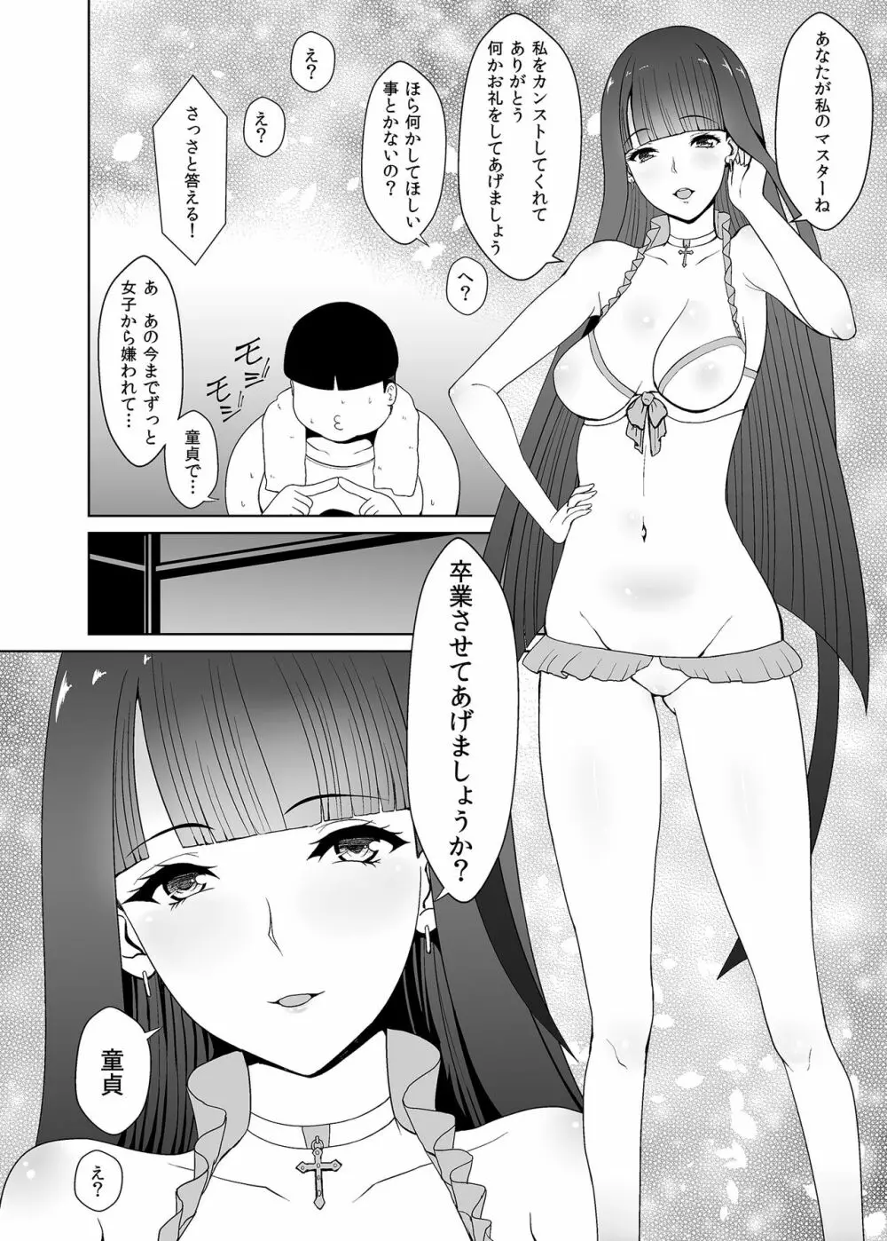 美少女レイヤー催眠オフパコ Page.11