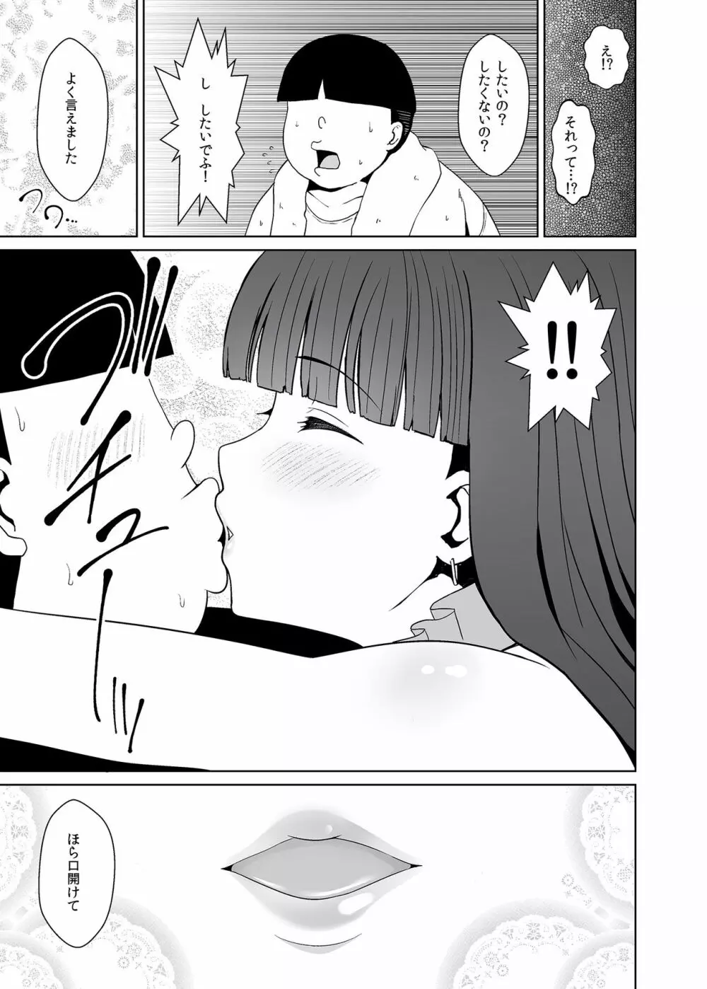 美少女レイヤー催眠オフパコ Page.12