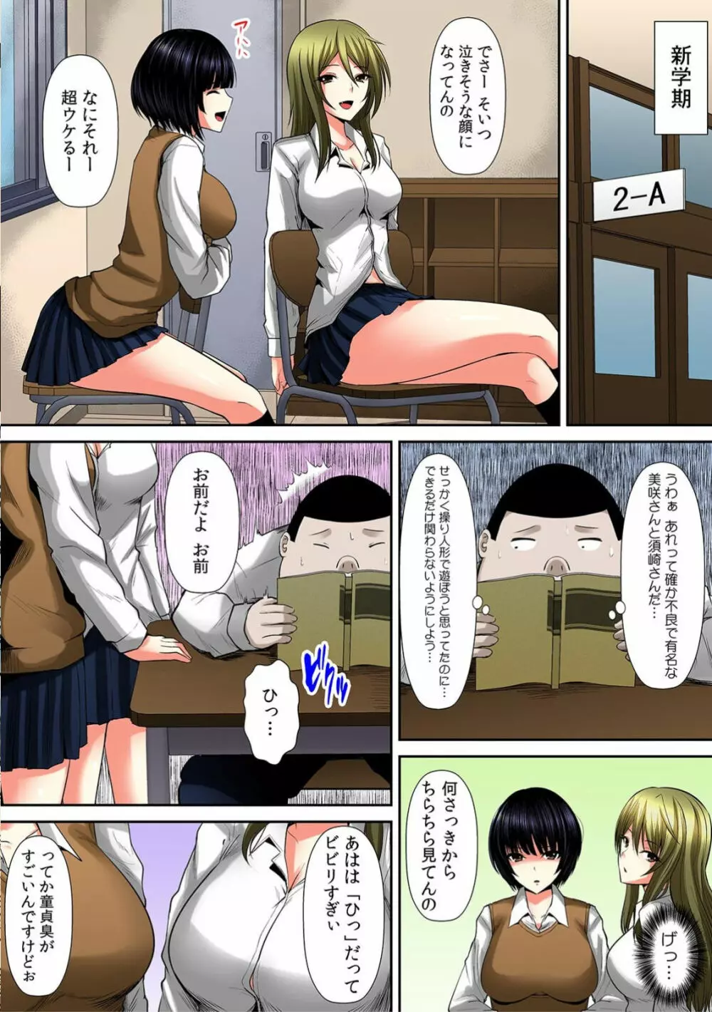 ヤレちゃう!あやつり人形～気になる女子の股間を即パコ～ 1 Page.22