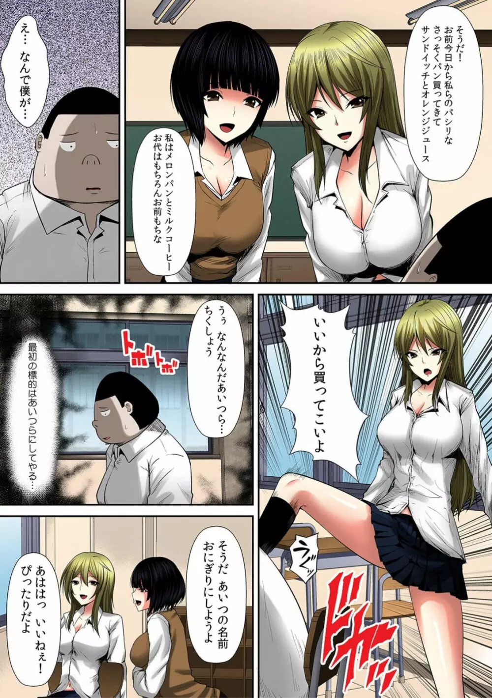 ヤレちゃう!あやつり人形～気になる女子の股間を即パコ～ 1 Page.23