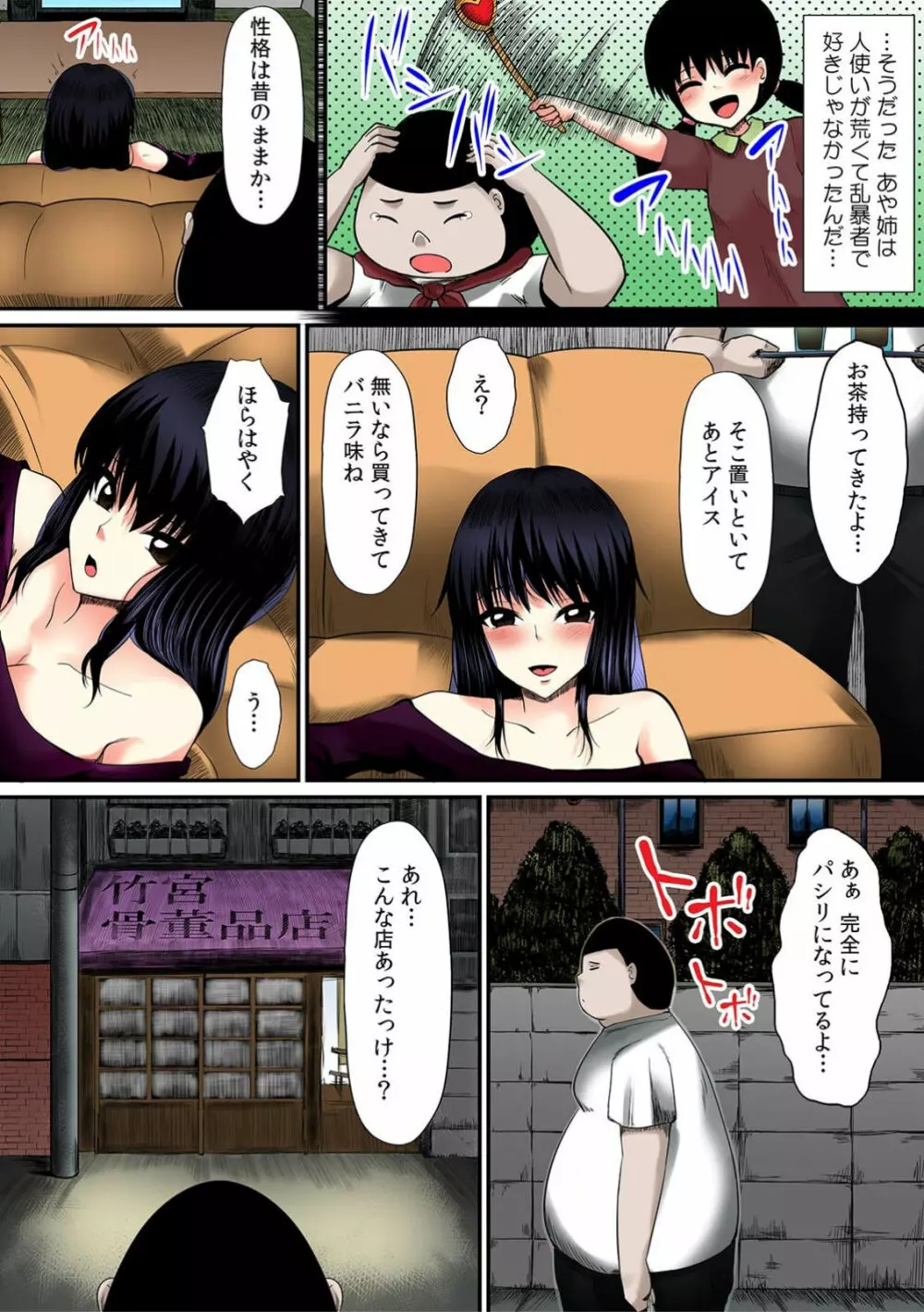 ヤレちゃう!あやつり人形～気になる女子の股間を即パコ～ 1 Page.3