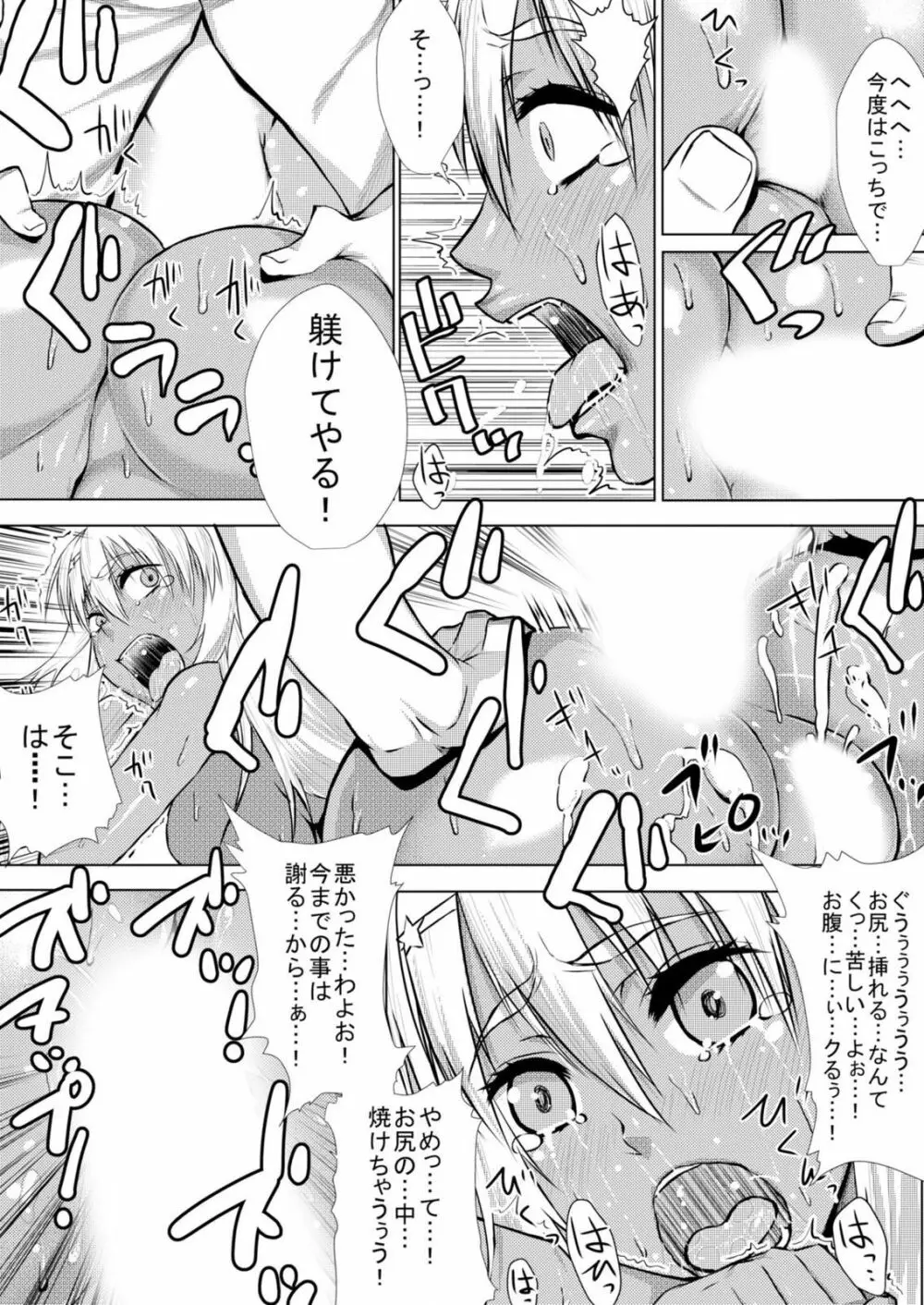 絶対! 強制! 洗脳アプリ 〜あの娘は今日から性奴隷〜 Page.17