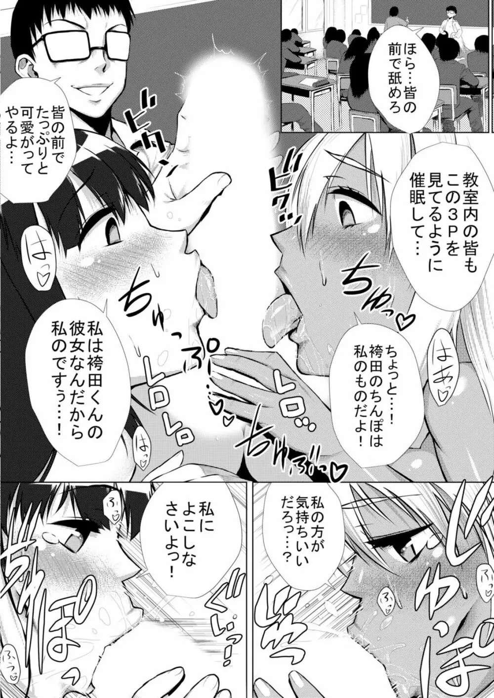 絶対! 強制! 洗脳アプリ 〜あの娘は今日から性奴隷〜 Page.20