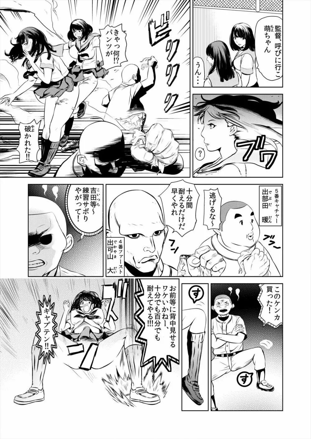 これってHにはいりますか 女子マネのアソコにカラダごとズボッ! 1 Page.11