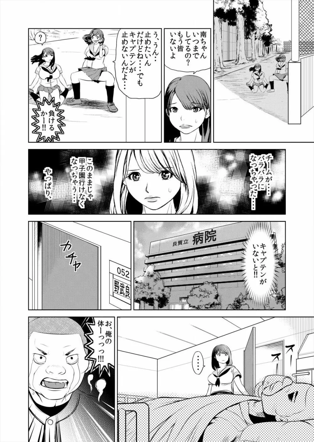 これってHにはいりますか 女子マネのアソコにカラダごとズボッ! 1 Page.18