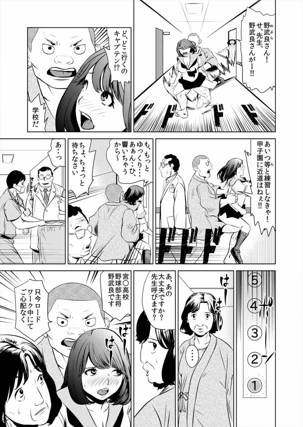 これってHにはいりますか 女子マネのアソコにカラダごとズボッ! 1 Page.21