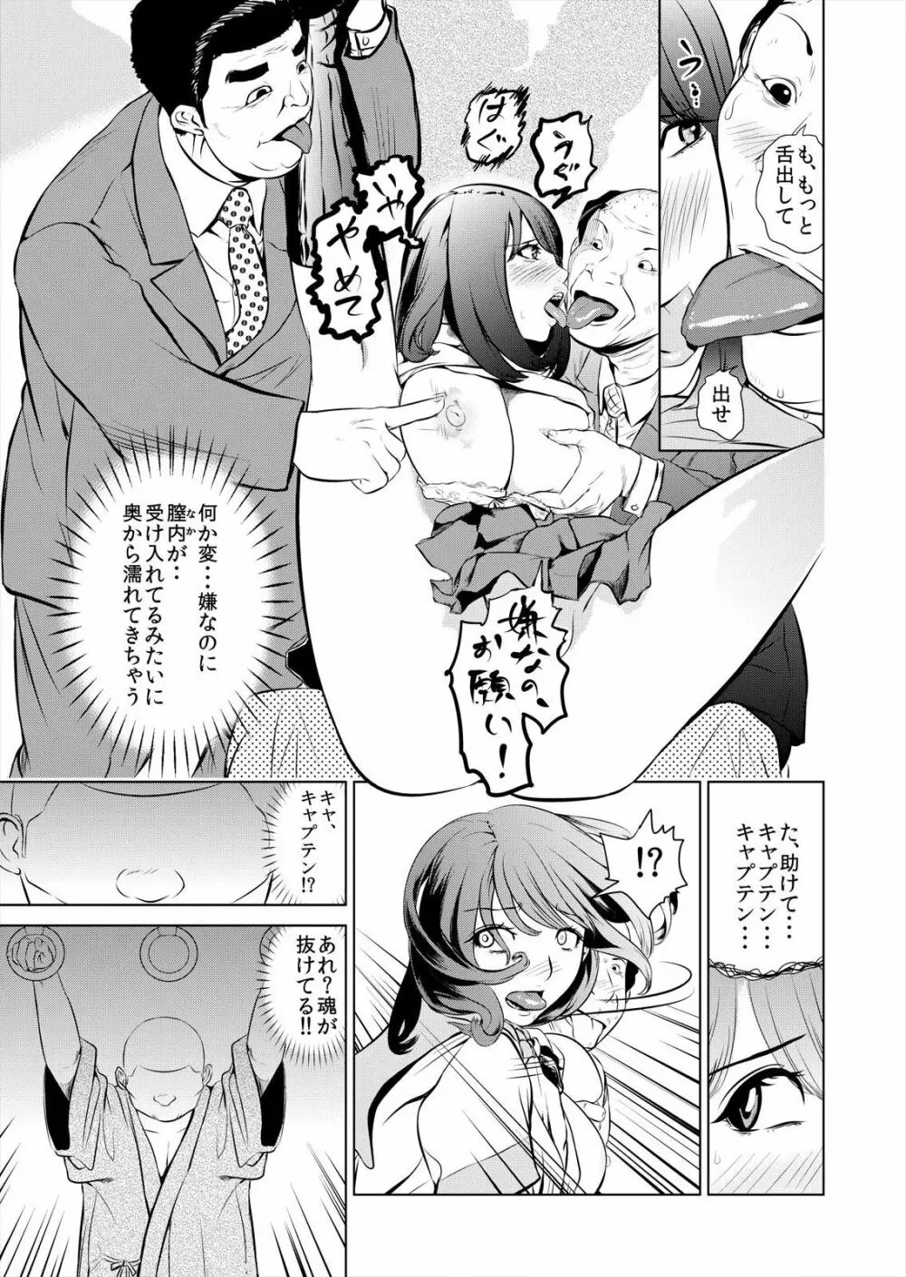 これってHにはいりますか 女子マネのアソコにカラダごとズボッ! 1 Page.25