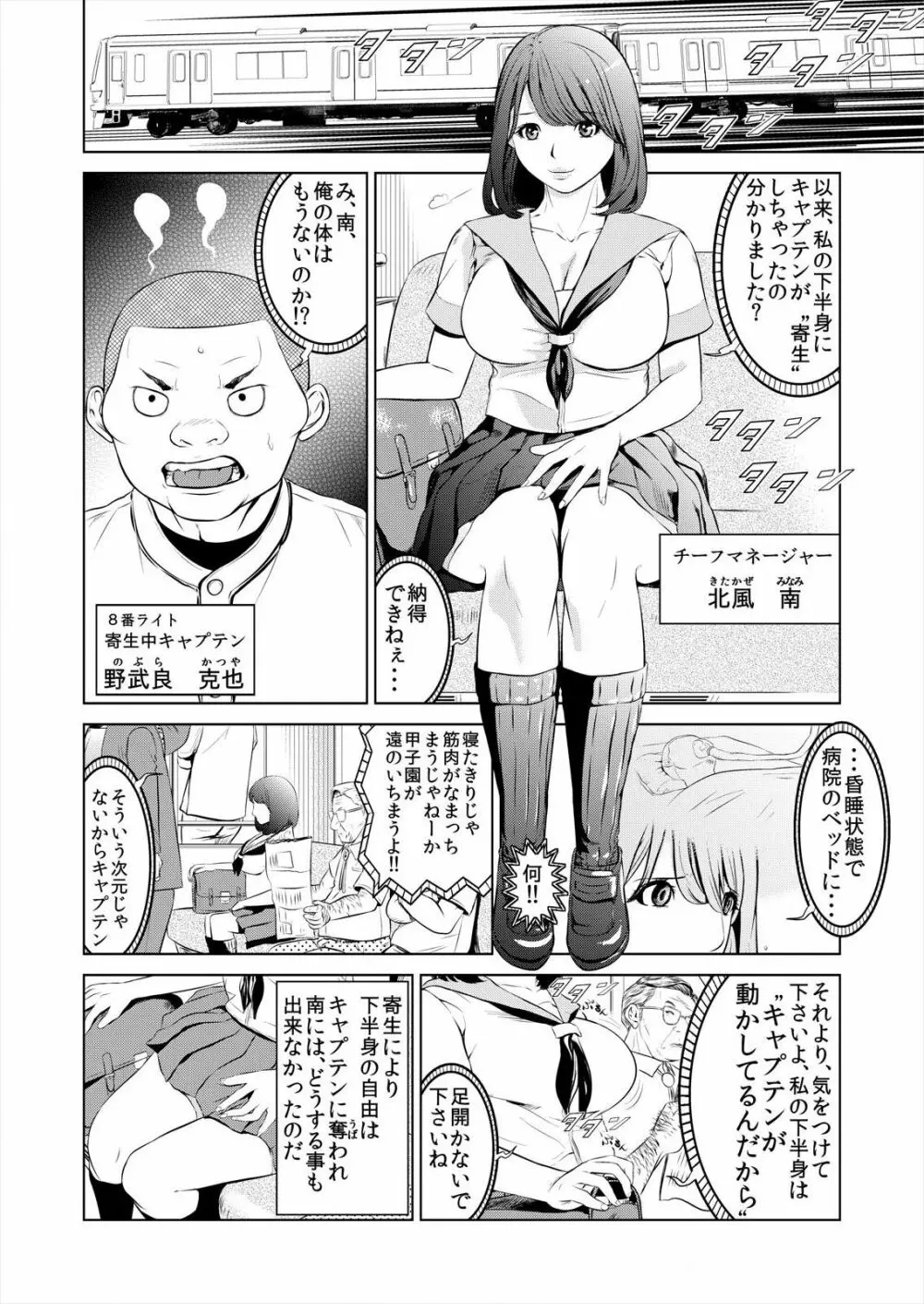 これってHにはいりますか 女子マネのアソコにカラダごとズボッ! 1 Page.4