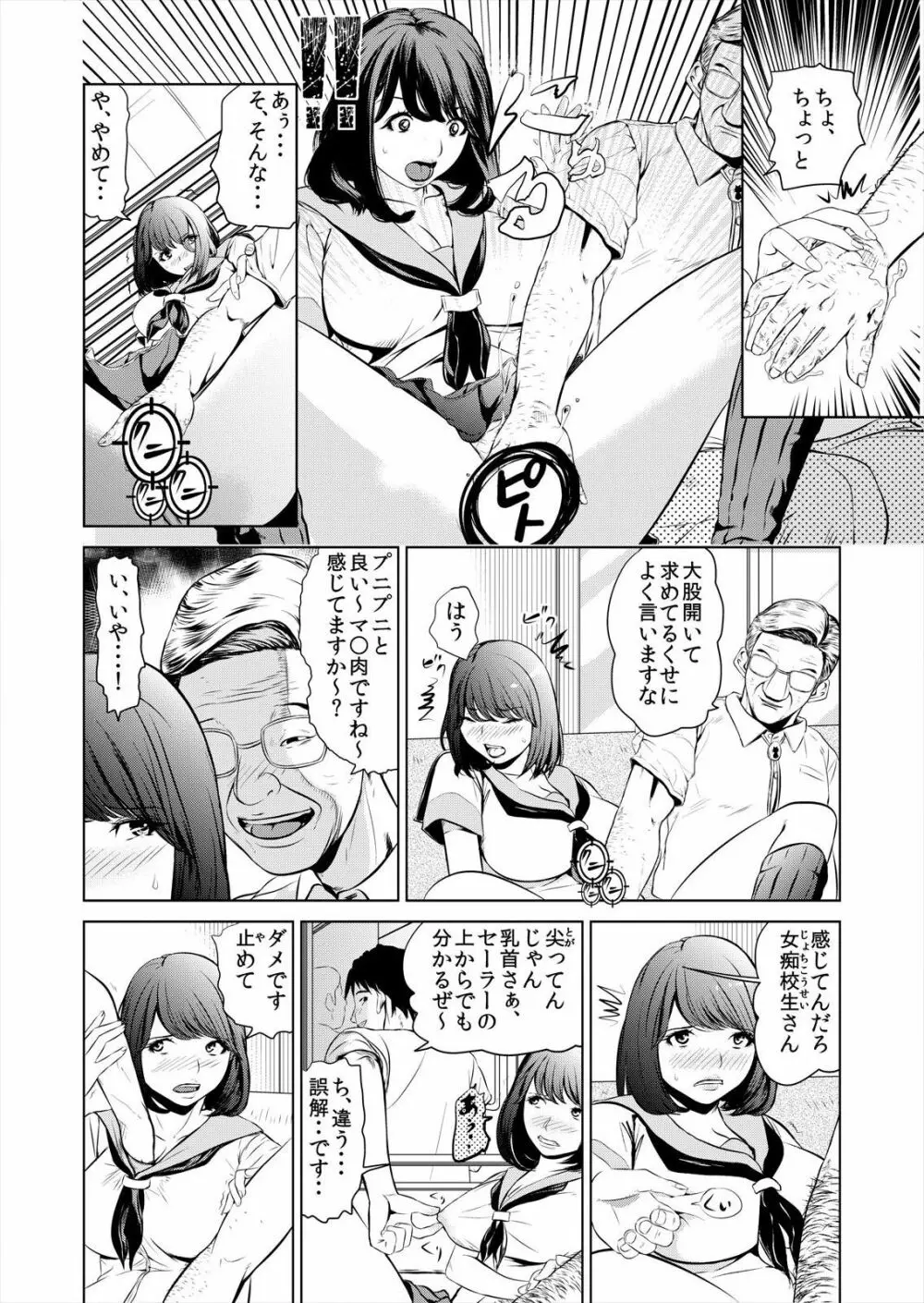 これってHにはいりますか 女子マネのアソコにカラダごとズボッ! 1 Page.6