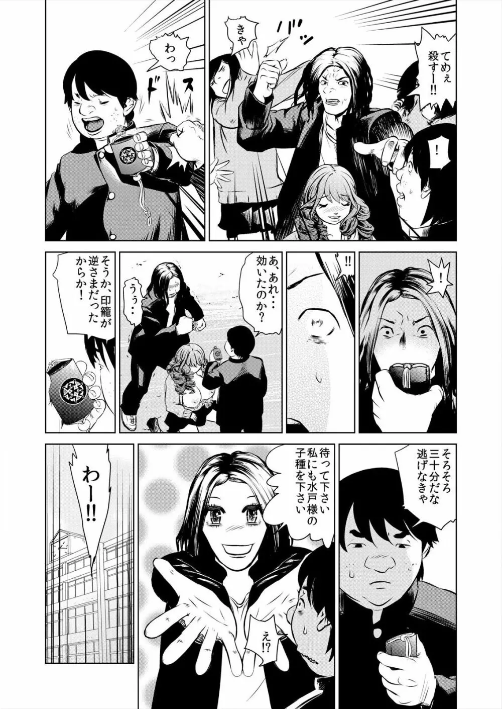 ハメい!舐めい!股開けい!!じっちゃんの淫籠でどんな女もオレのもの 1 Page.26