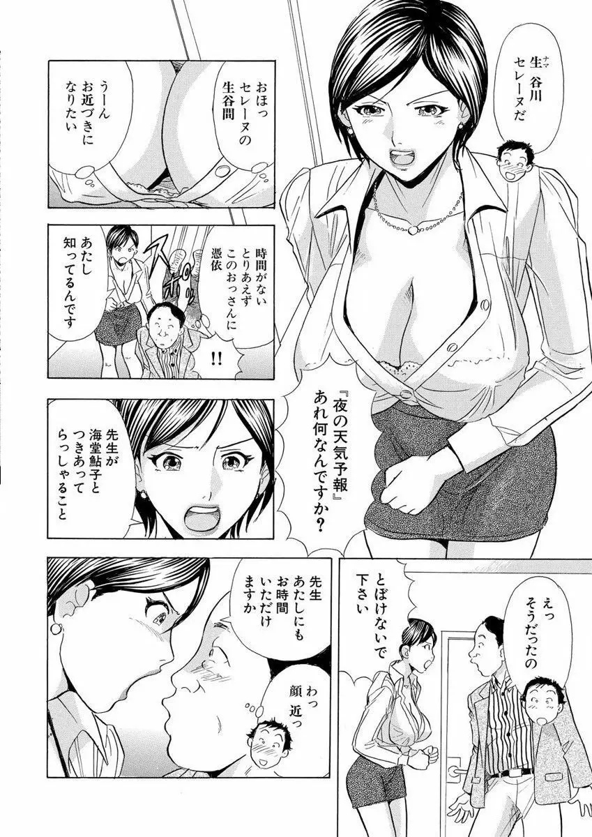 のりタマ！ 他人の体でヤリたい放題 1,2 Page.42