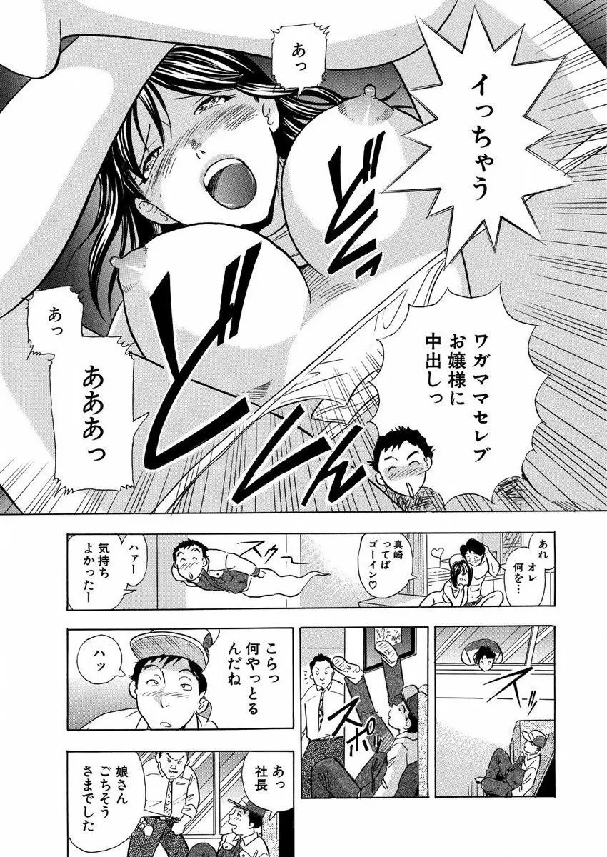 のりタマ！ 他人の体でヤリたい放題 1,2 Page.89