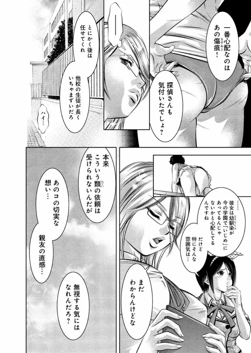 夕暮れ調教♀催眠クラブ Page.12