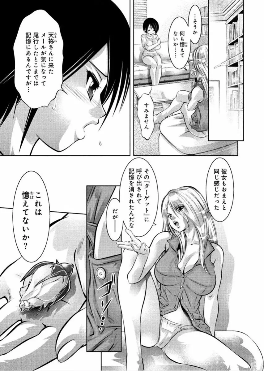 夕暮れ調教♀催眠クラブ Page.49