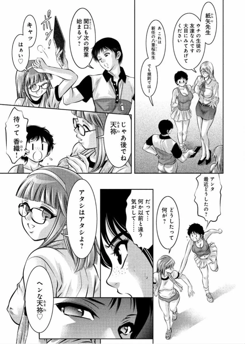 夕暮れ調教♀催眠クラブ Page.9