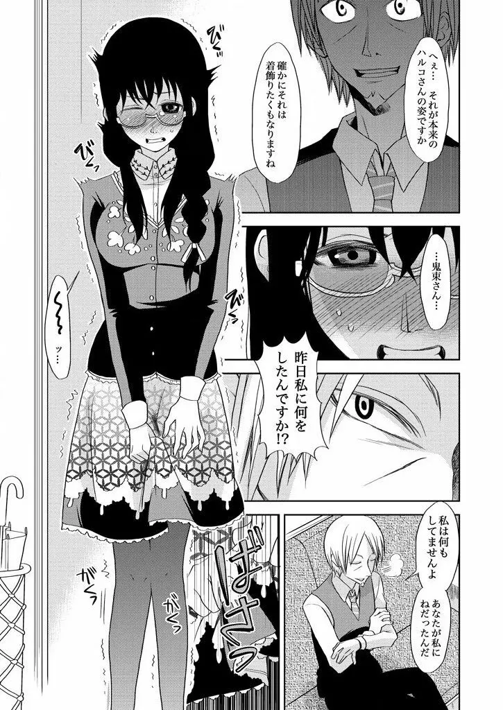 主婦肉の白濁漬け～驚愕のマインドコントロール～ Page.13