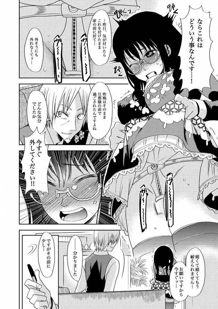 主婦肉の白濁漬け～驚愕のマインドコントロール～ Page.14