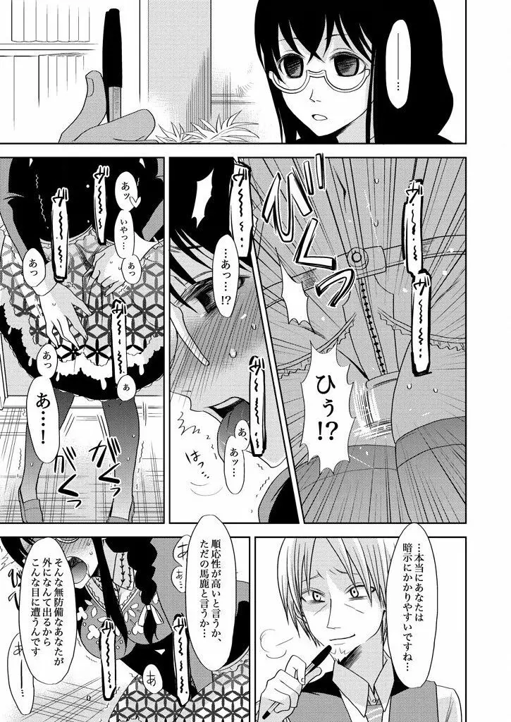 主婦肉の白濁漬け～驚愕のマインドコントロール～ Page.15