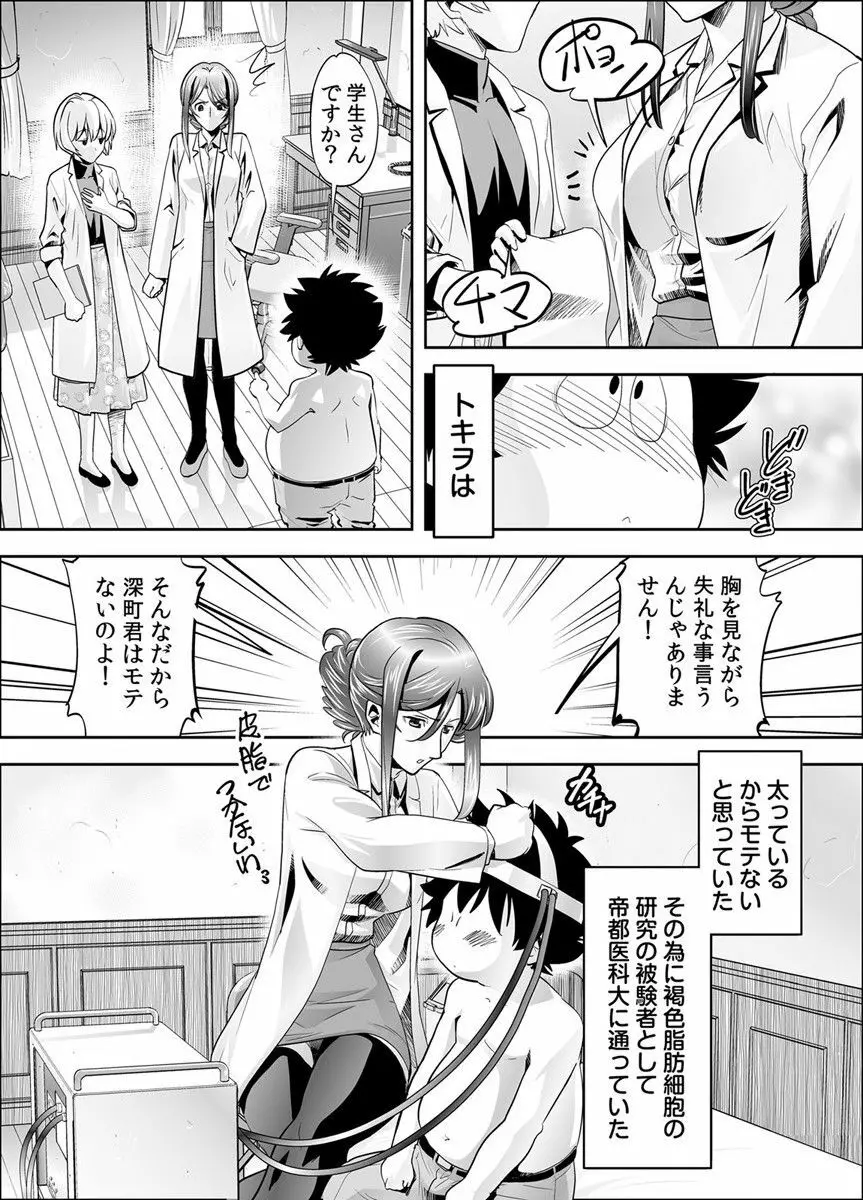 トキヲ×少女～発情フェロモンでおま○こを濡らす美人女医～ Page.11