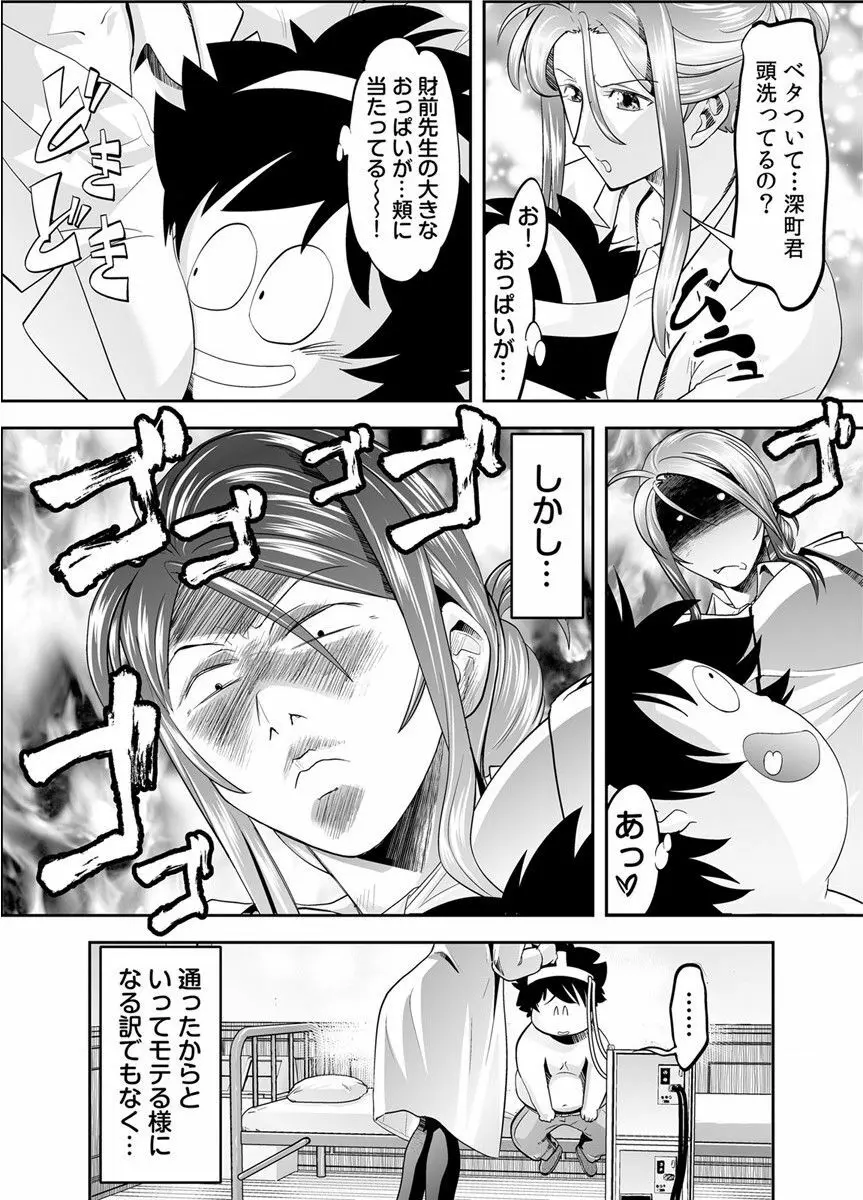 トキヲ×少女～発情フェロモンでおま○こを濡らす美人女医～ Page.12