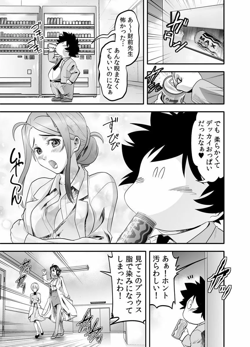 トキヲ×少女～発情フェロモンでおま○こを濡らす美人女医～ Page.13