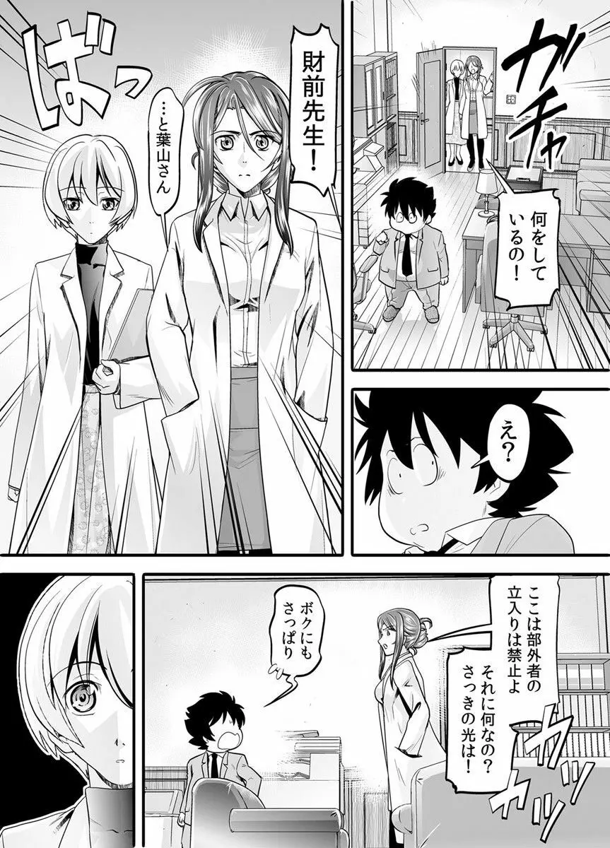 トキヲ×少女～発情フェロモンでおま○こを濡らす美人女医～ Page.19