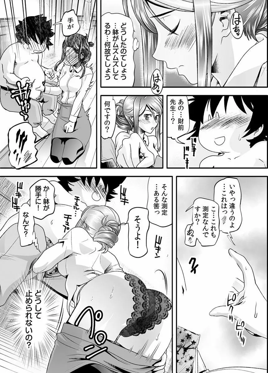 トキヲ×少女～発情フェロモンでおま○こを濡らす美人女医～ Page.23