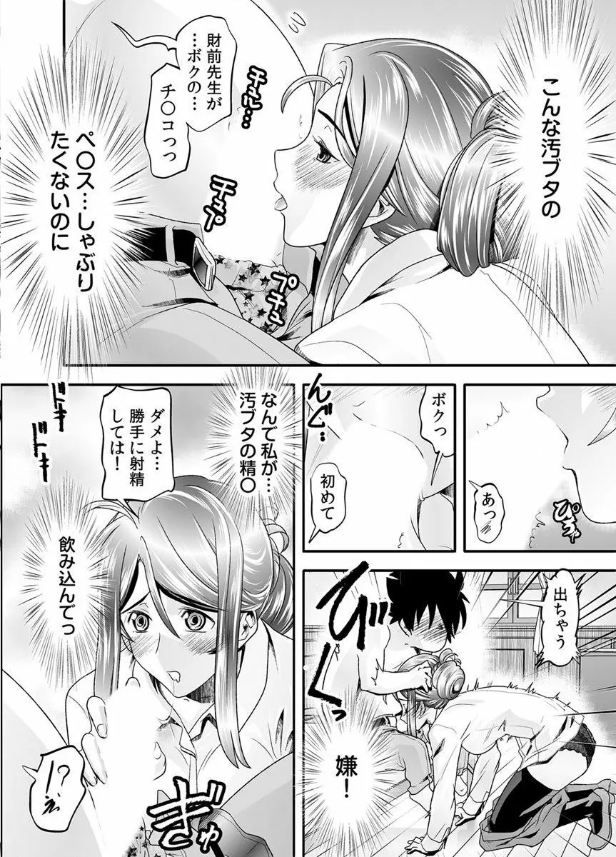 トキヲ×少女～発情フェロモンでおま○こを濡らす美人女医～ Page.24