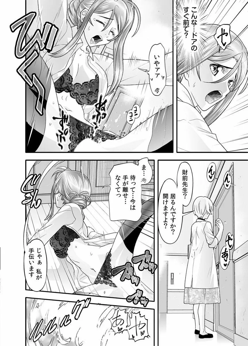 トキヲ×少女～発情フェロモンでおま○こを濡らす美人女医～ Page.31