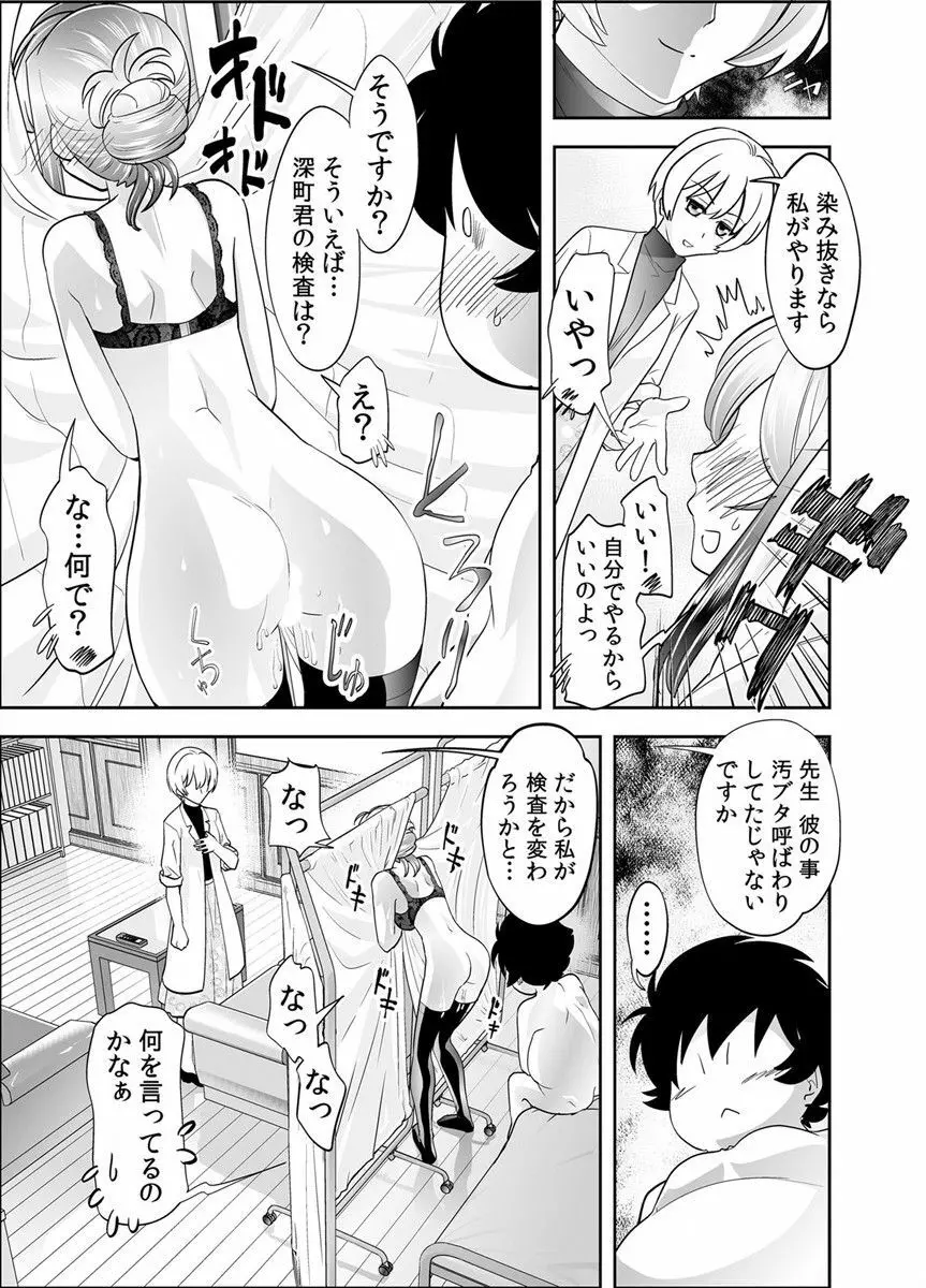 トキヲ×少女～発情フェロモンでおま○こを濡らす美人女医～ Page.34