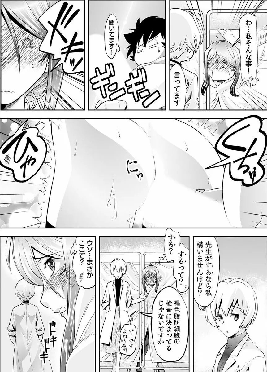 トキヲ×少女～発情フェロモンでおま○こを濡らす美人女医～ Page.35