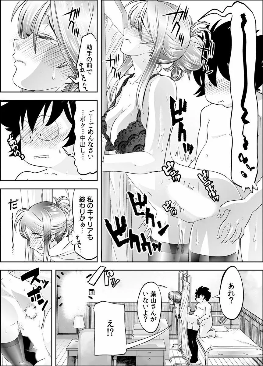 トキヲ×少女～発情フェロモンでおま○こを濡らす美人女医～ Page.45