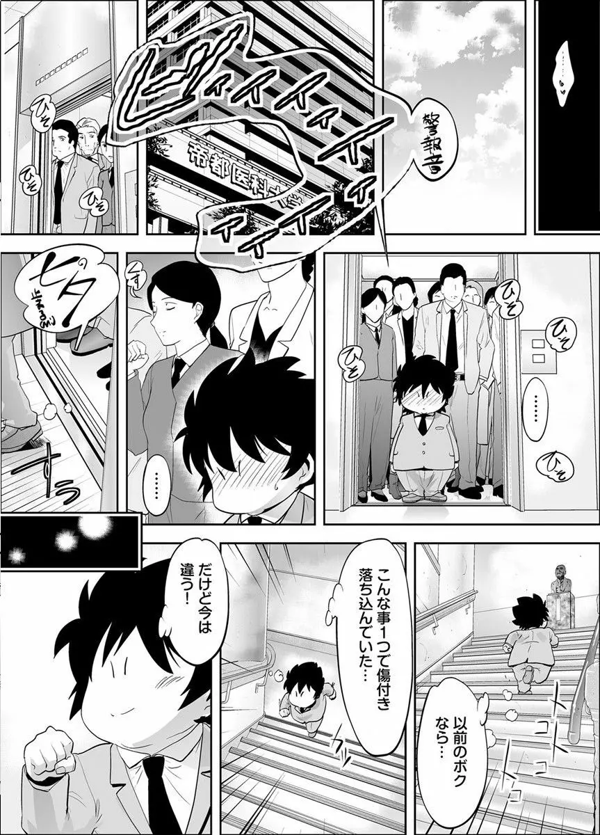 トキヲ×少女～発情フェロモンでおま○こを濡らす美人女医～ Page.49